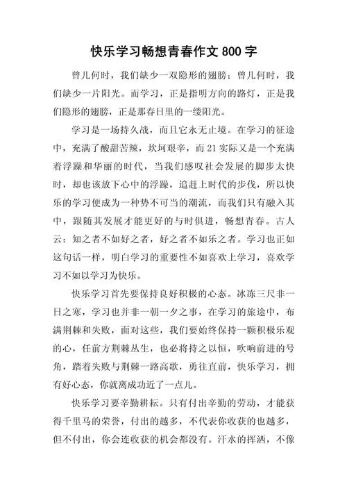 学习的快乐感悟_1