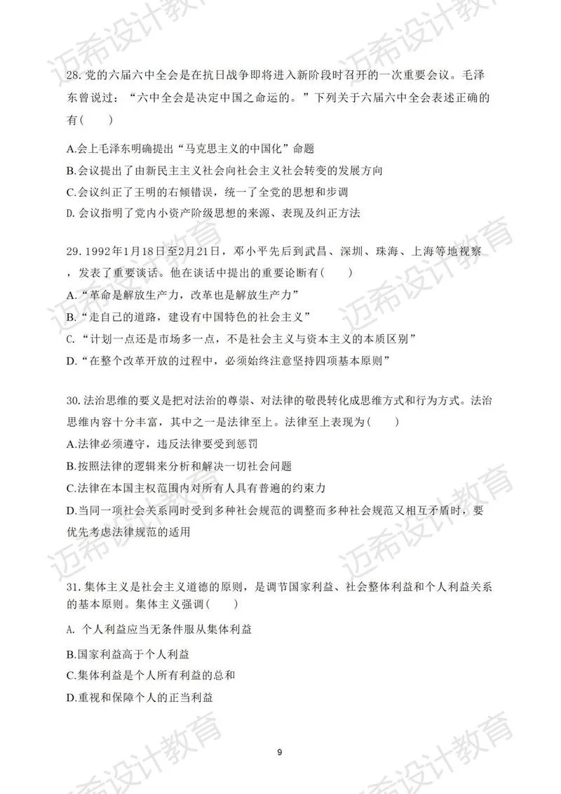 考研政治材料分析题-考研政治大题