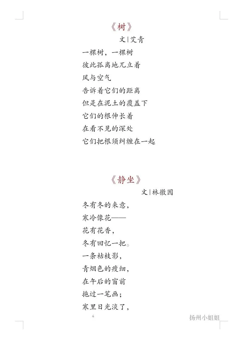 现代诗作者和出处摘抄_2