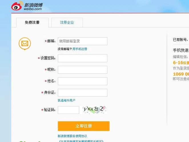 sina微博企业认证_2