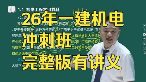 机电一建讲义-一建机电讲义