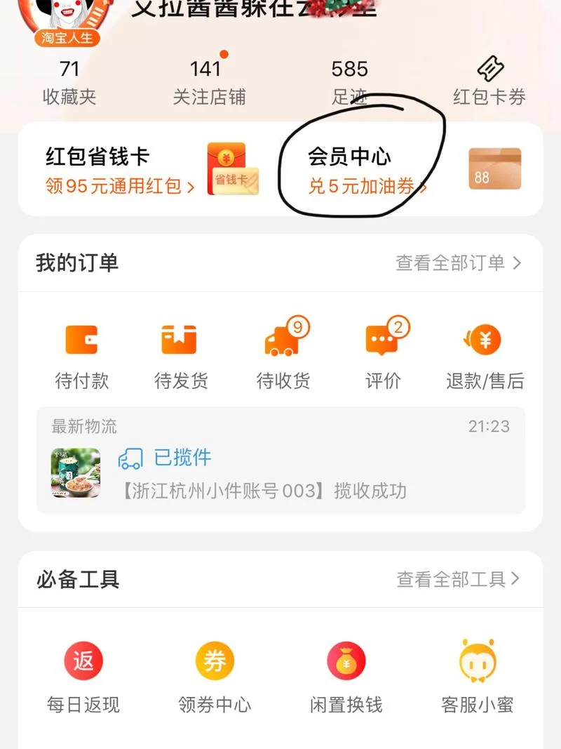 如何查天猫积分到期_1