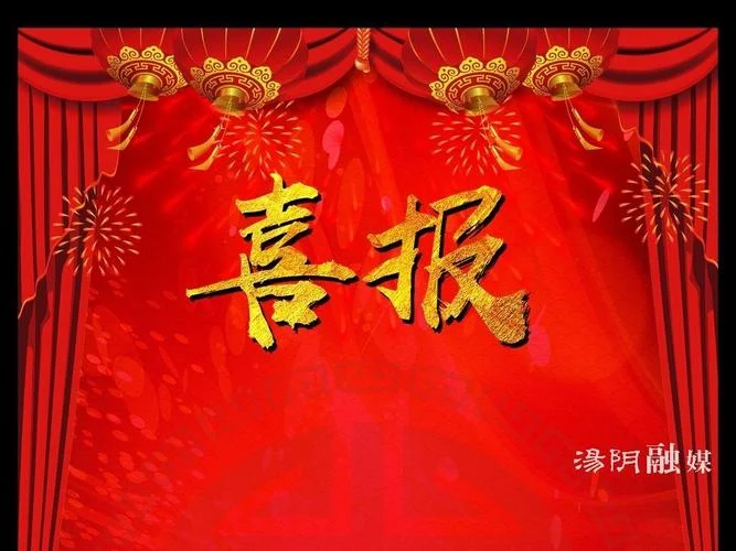 榜上有名的下一句_1