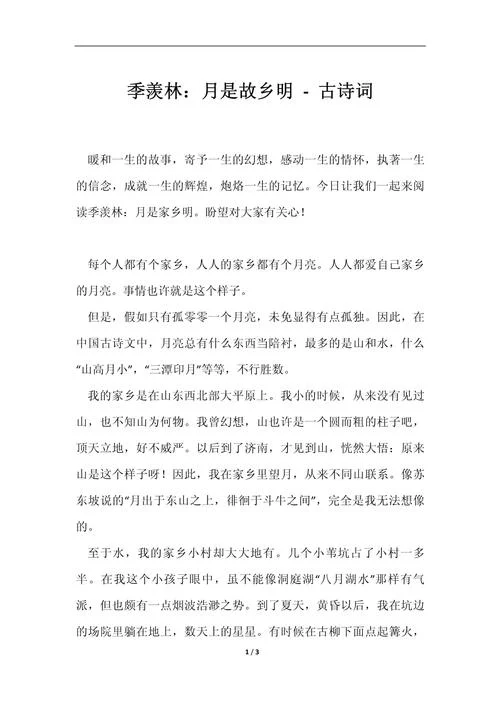 最是故乡月儿明下一句_1