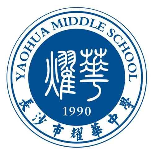 耀华中学官网_2
