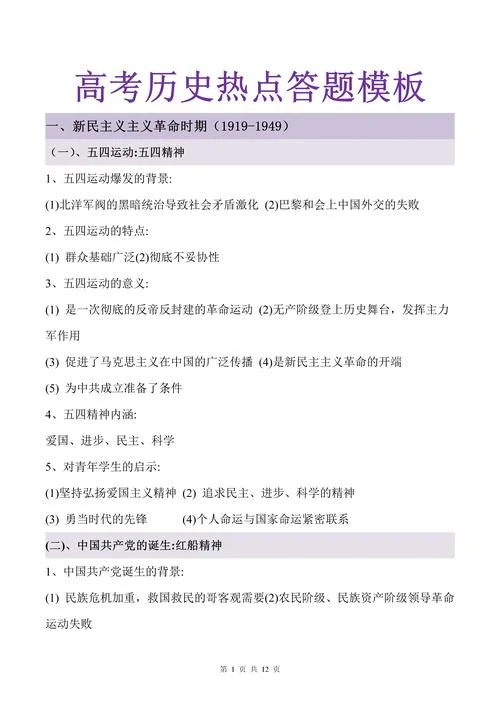 高中历史简答题大全-高中历史简答汇总