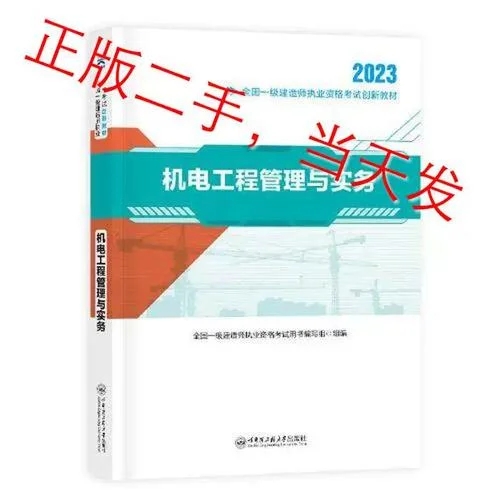 一建考试条件机电工程_2