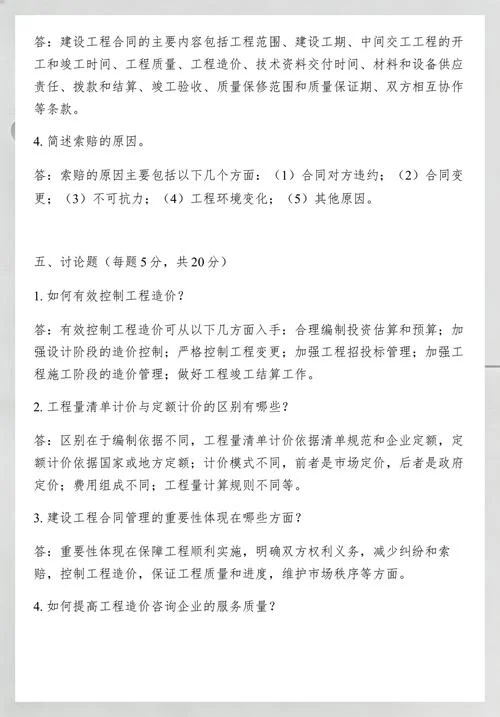 注册造价师考试试题_1