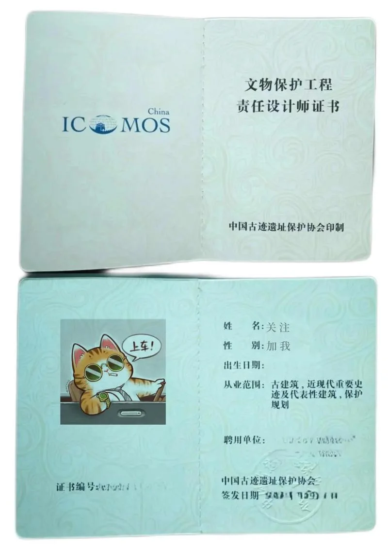 文物保护设计资质_1