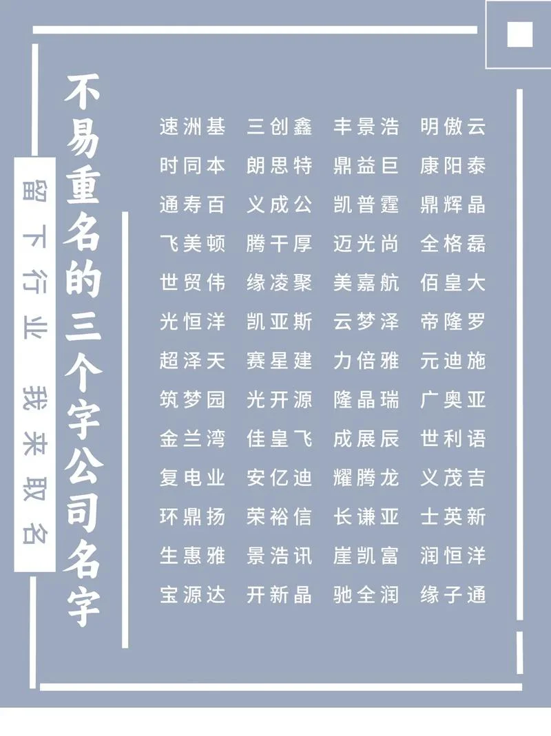 公司名称免费起名三个字_1