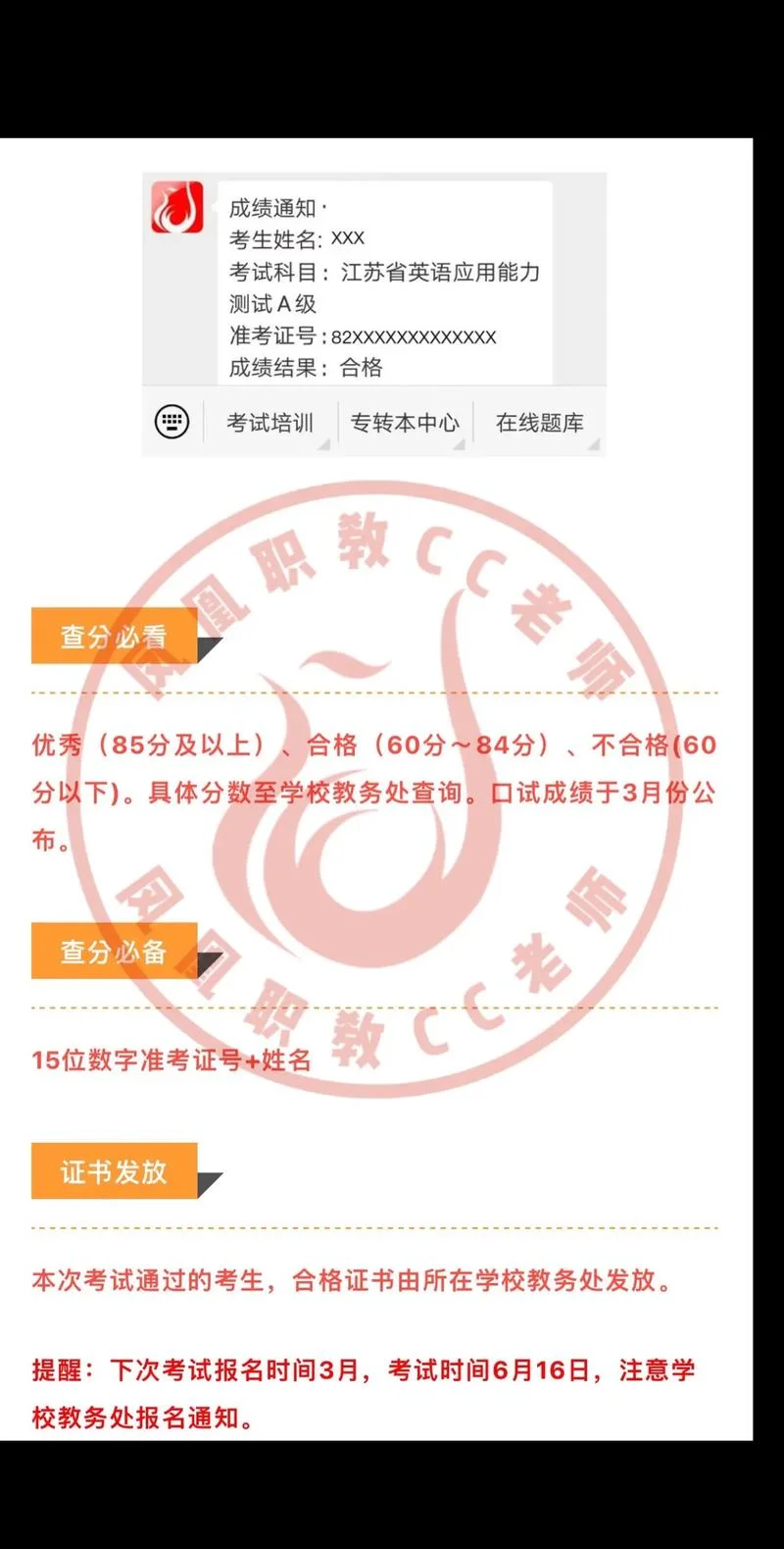 英语三级成绩查询江苏_2