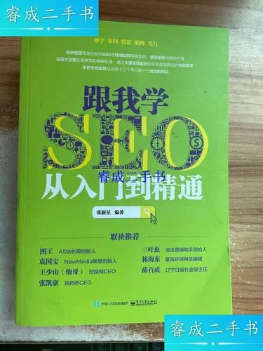 怎么学seo知识-seo 知识学习方法