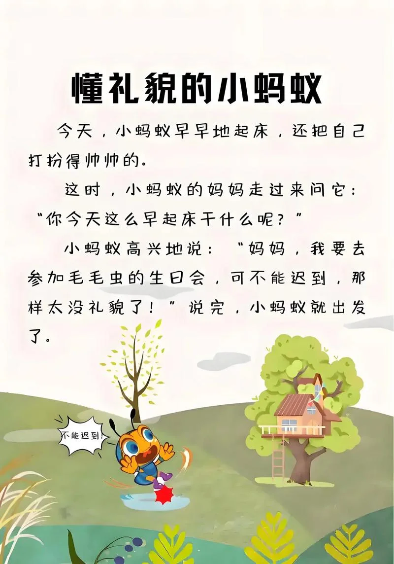 什么是幼儿生活故事_1