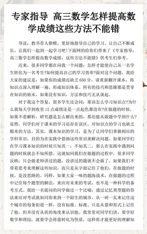 高三怎样提高数学成绩的方法_1