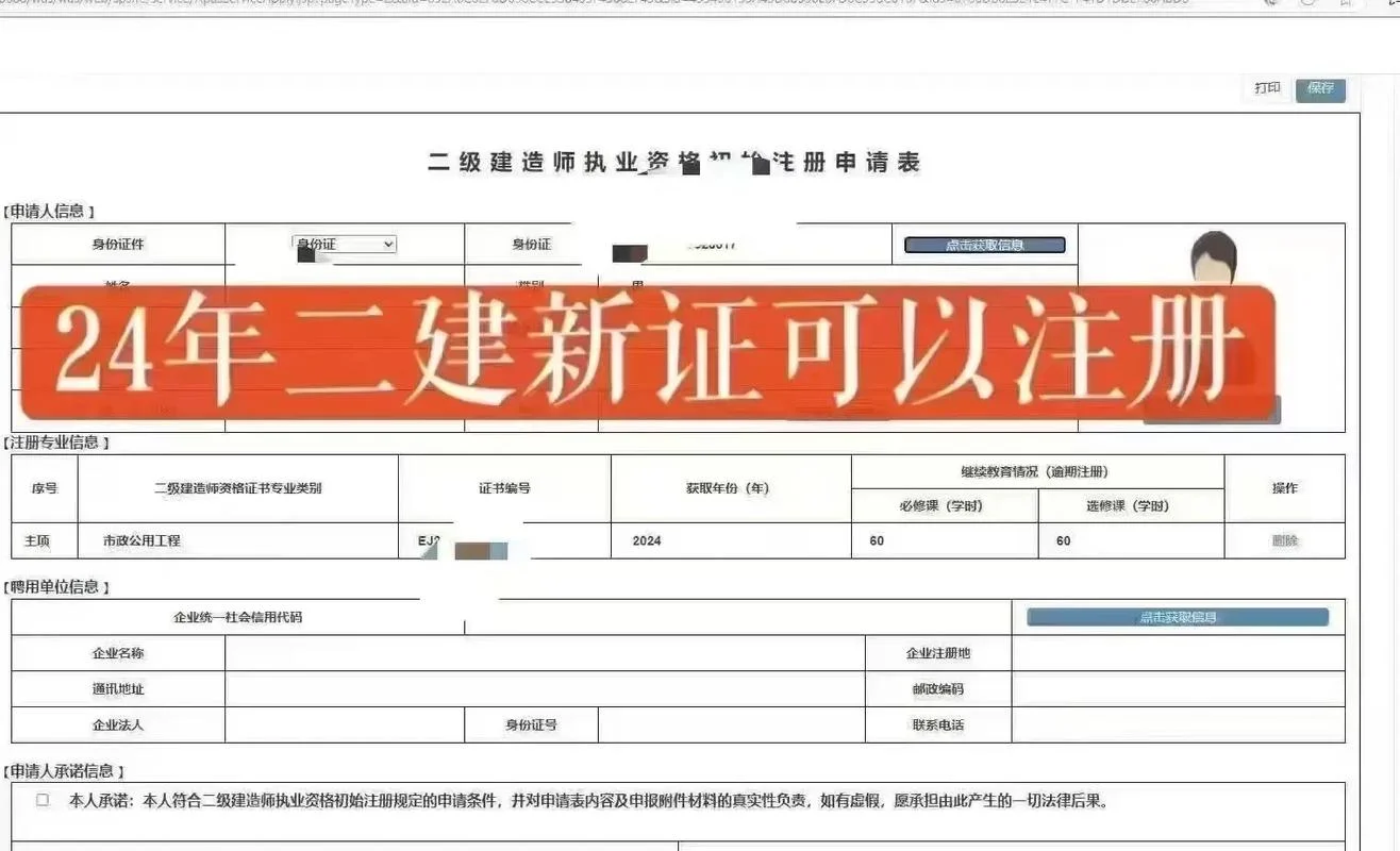 24年二建报名_1