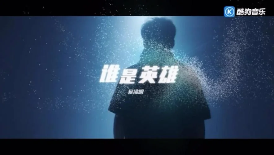 谁是英雄出自哪首歌_2