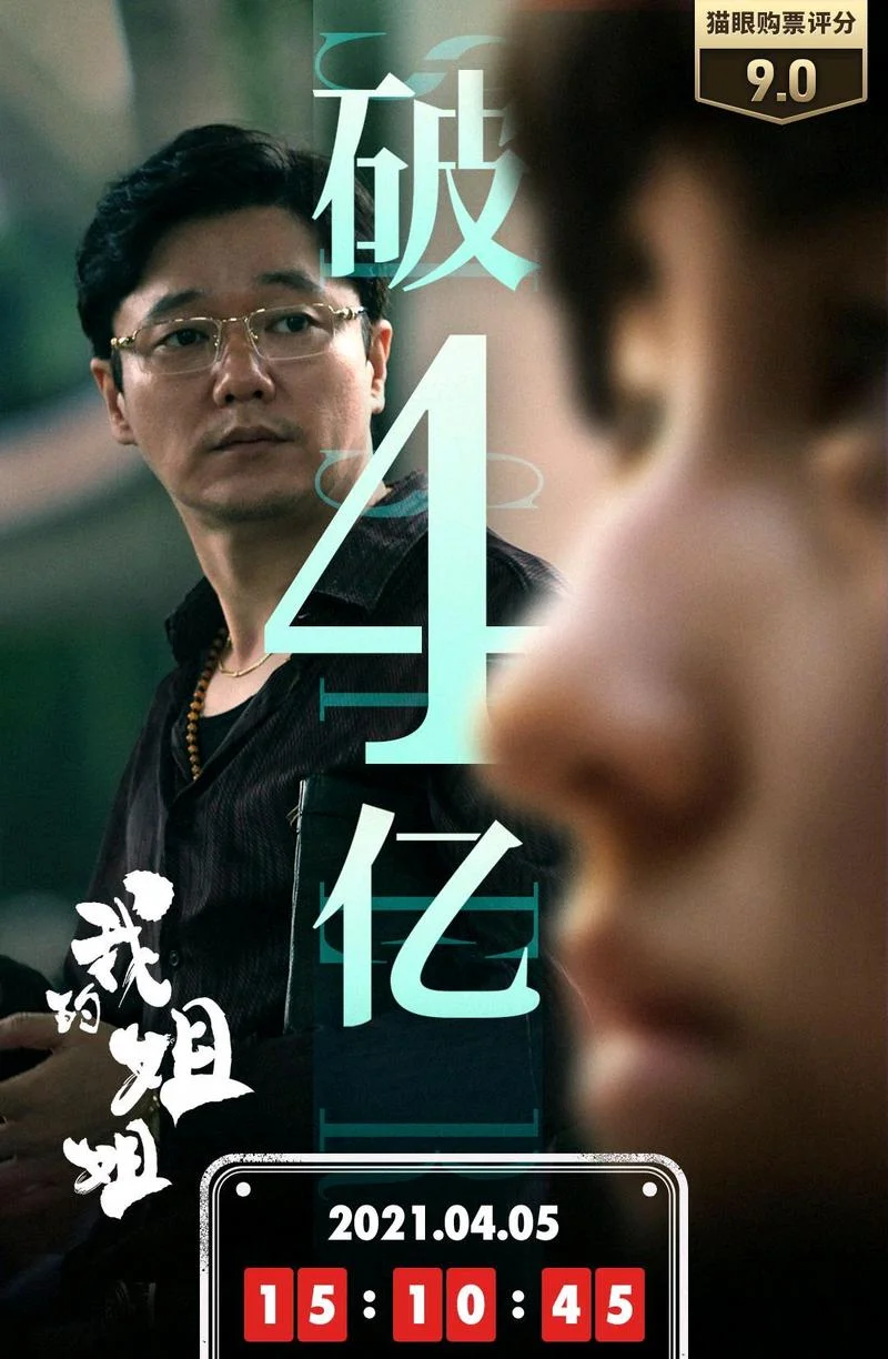 我的姐姐票房成绩_2