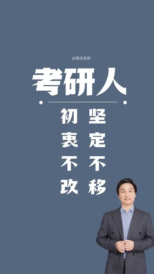 贺银成考研视频2021-2021贺银成考研