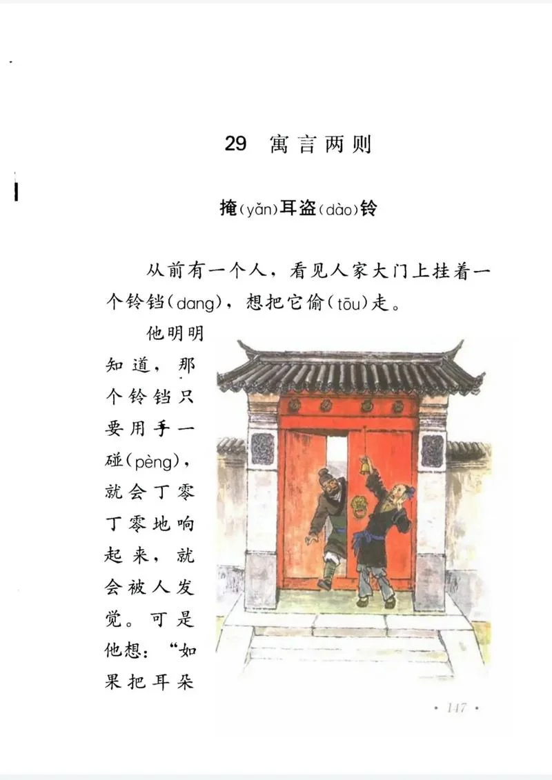 掩耳盗铃这个故事告诉了我们什么道理_1