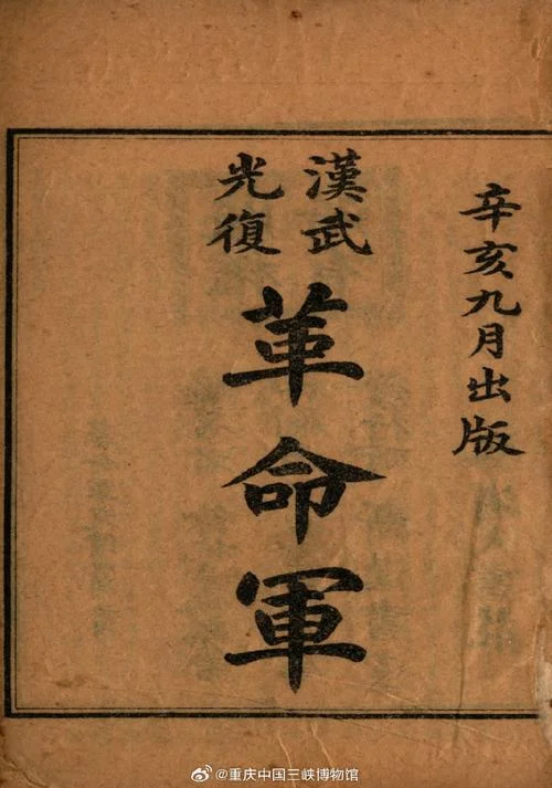 革命军的作者是谁_1