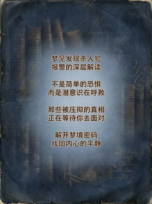 梦见坏人杀人-梦中恶徒行凶