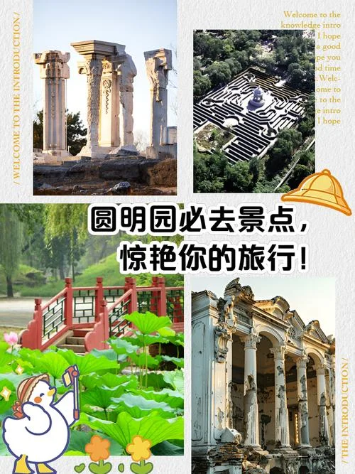 圆明园景点解说_1