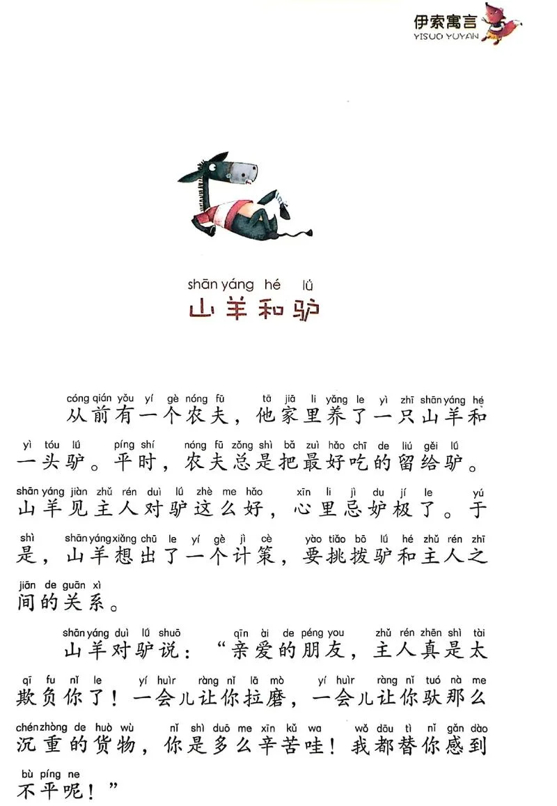 寓言故事有什么道理-寓言故事蕴含道理