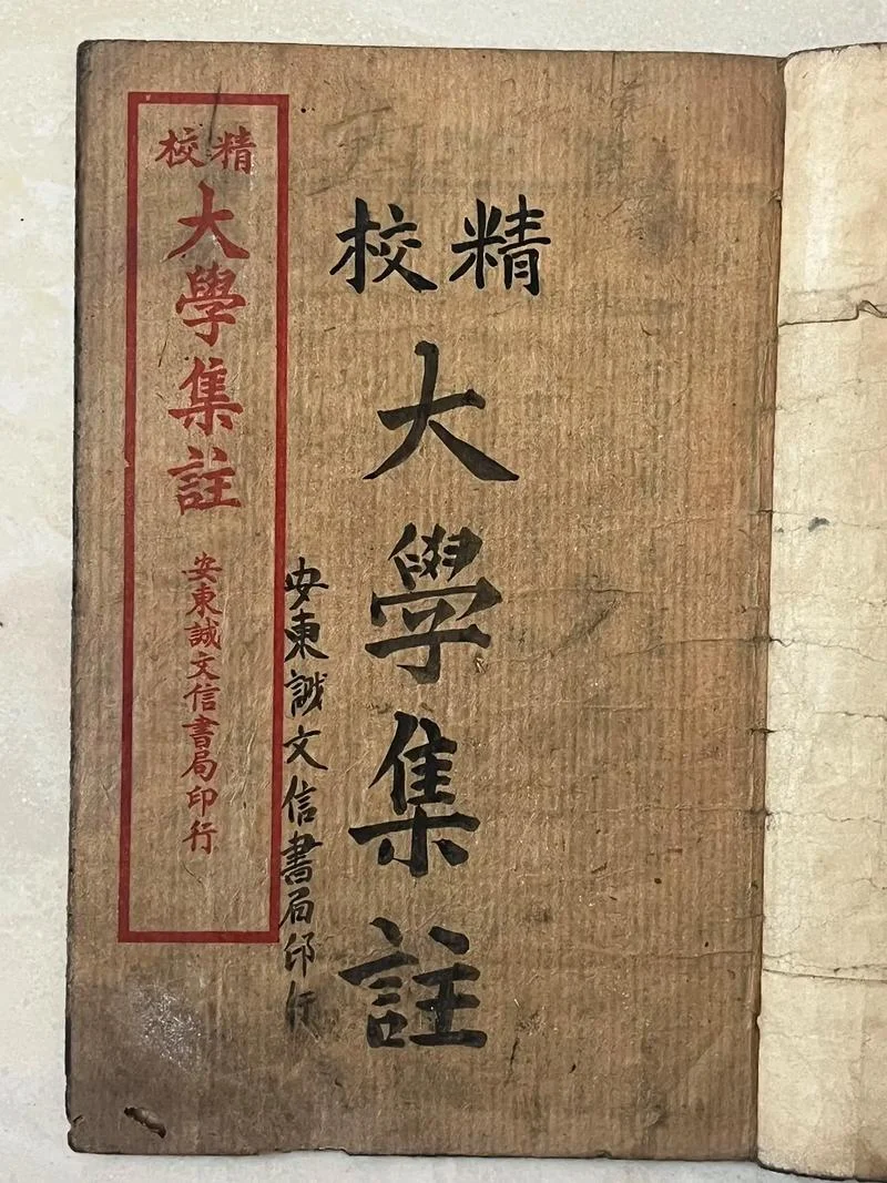 大学一书简介-大学全书简介