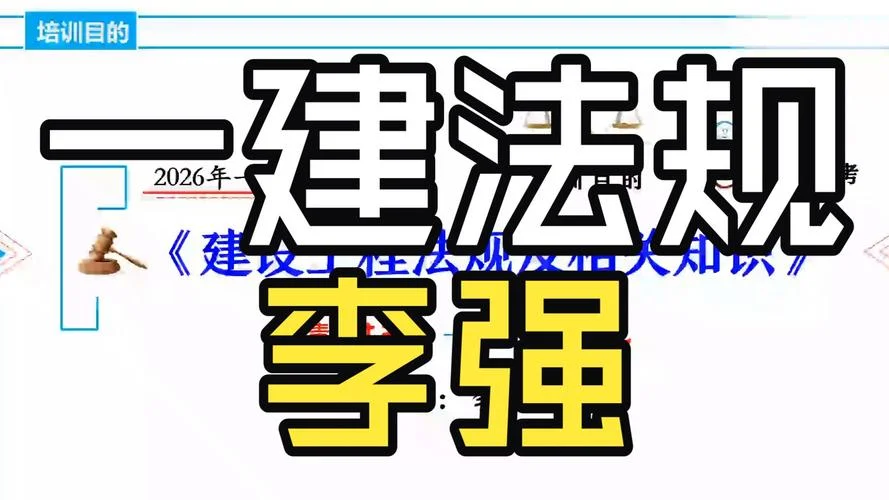 一级建造师杨彬课件_1