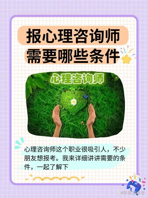 咨询师的要求有哪些呢_1