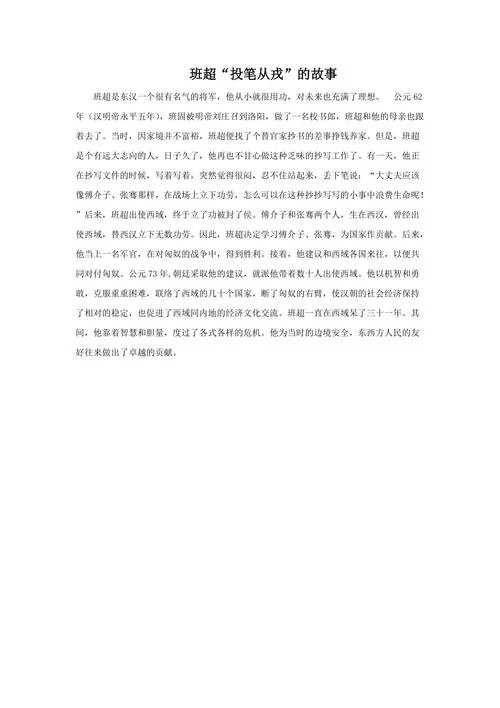 投笔从戎典故出自哪里_1