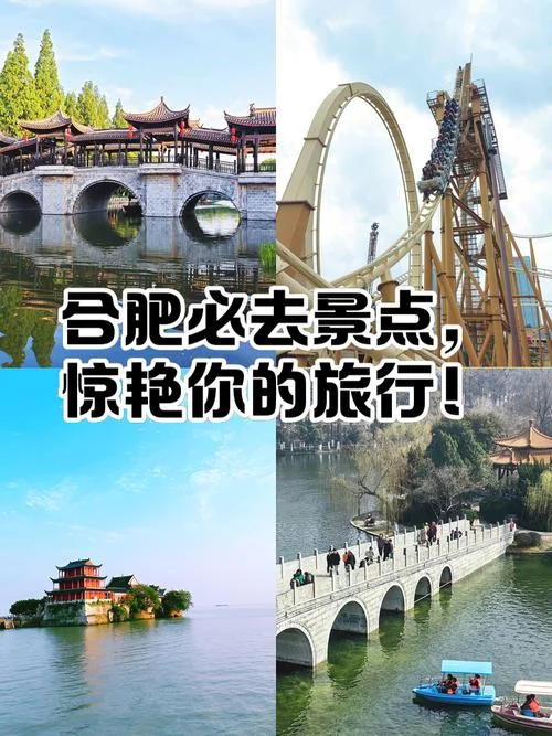 合肥有哪些好玩的景点-合肥好玩景点