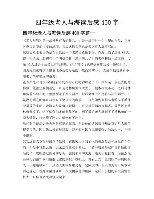 四年级高质量读后感-四年级读后感