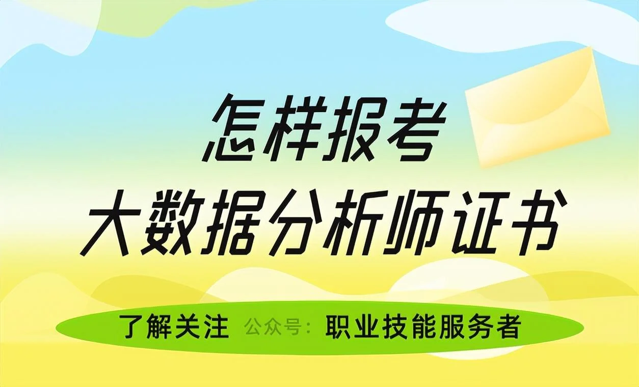报考大数据_2