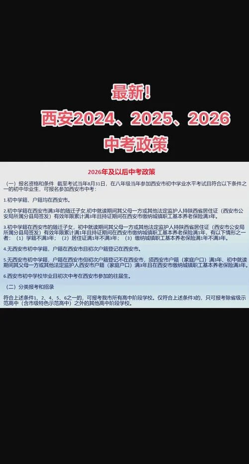 西安市中考报名条件_1