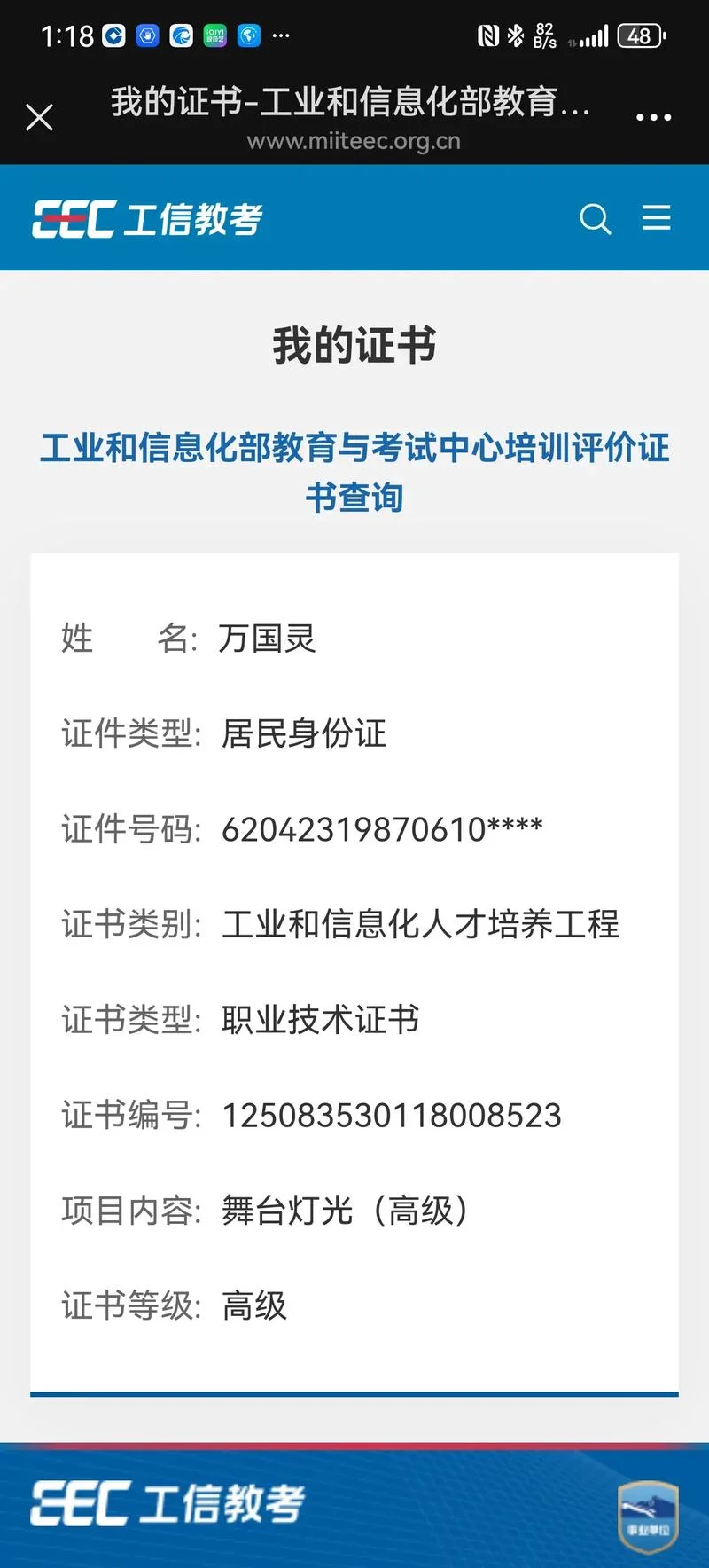认监委网站证书查询y_1