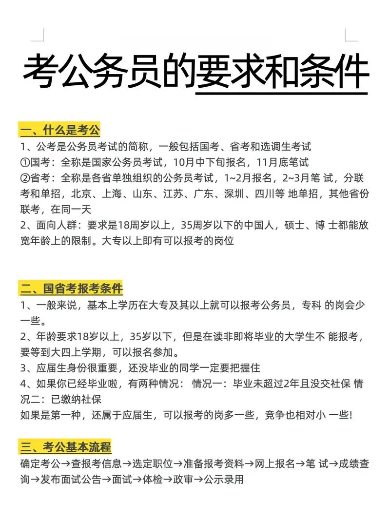 2019年国家公务员报考时间_1