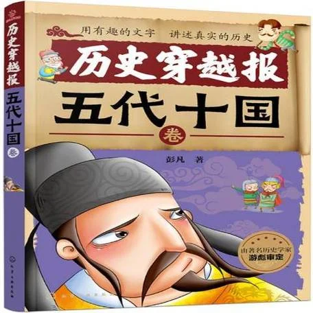 历史穿越报的作者简介_2