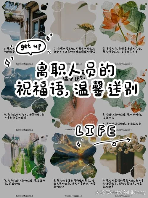 祝福离职员工的话语-离职祝福话语