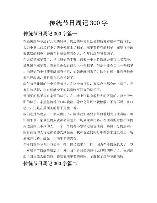 传统文化感悟300字_2