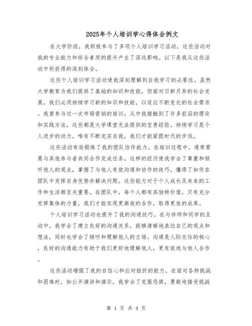 银行培训感悟-银行培训心得体会