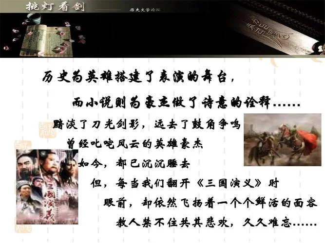 三国演义歌词作者是谁_1