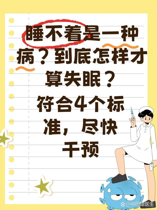 失眠专业术语叫什么-失眠医学名称