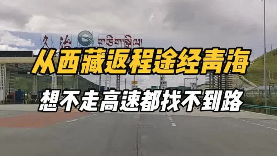 青海距离拉萨多少公里_2
