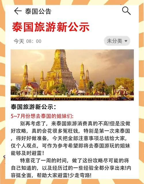 泰国旅游个人攻略图片-泰国自由行攻略图