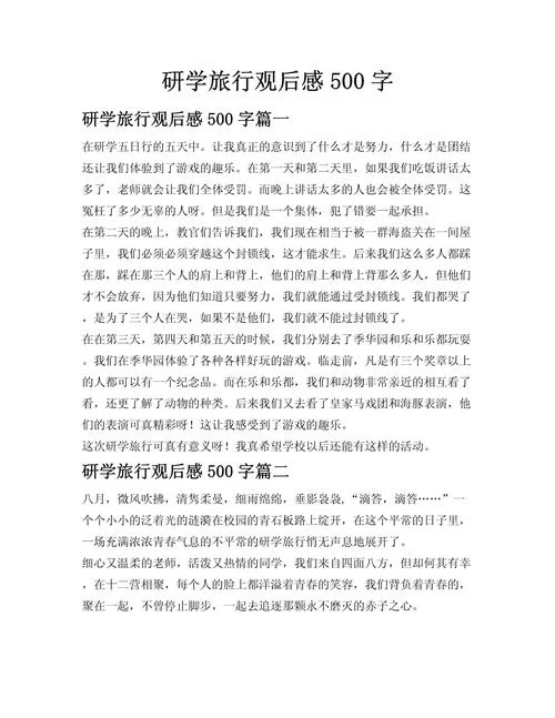 小学游学感悟_1