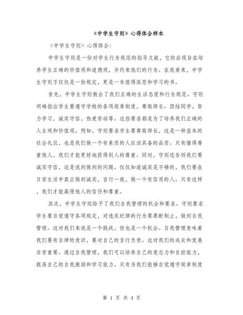 班级心得体会-班级心得总结