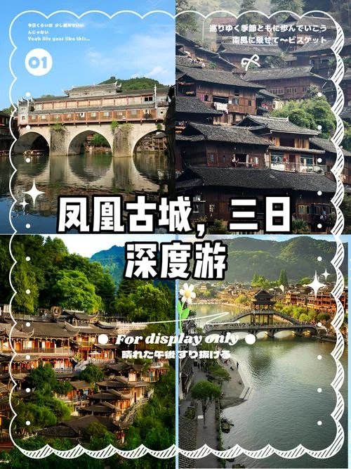 凤凰古城旅行三日游_1