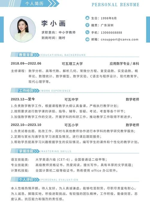 法国留学申请简历_2