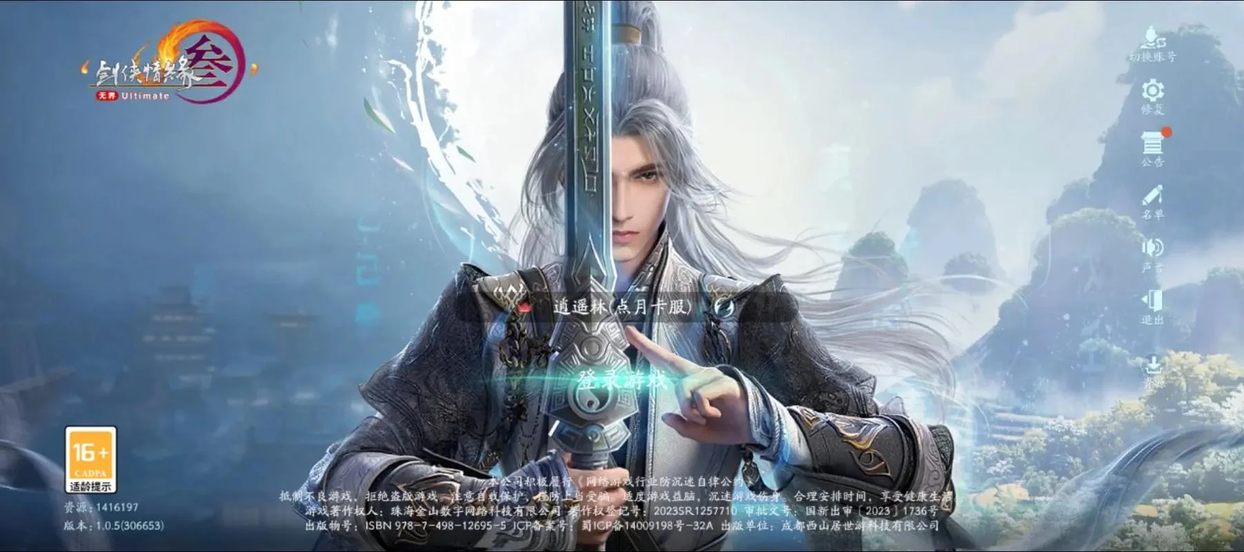 剑网三剧情版原版_2